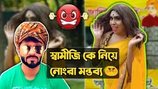 SHAME ON YOU SANDY 😡 !  Sandy Saha Dirty Public Review .   [ Chingri Acharyya ]