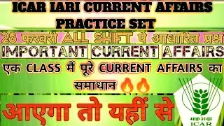 ICAR IARI CURRENT AFFAIRS PRACTICE SET |icar current affairs