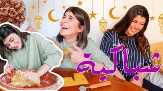 CHEBAKIA 😋🤤 الوصفة السحرية ديال شباكية مامي
