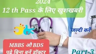 Courses after12th#Courseswithoutneet#DoctorCoursesafter12thwithoutneet#