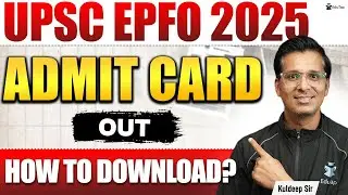 UPSC EPFO Admit Card 2025 Out | How To Download UPSC EPFO Admit Card ?