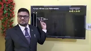 HSC ICT Chapter 3 || নর গেইট দ্বারা এক্স অর গেইট বাস্তবায়ন || Ex OR Gate by NOR gate | #hscict