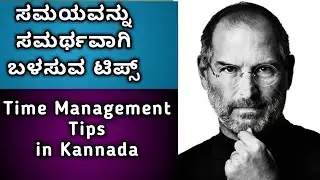 Time Management Tips |Kannada| Subhash Tiptur