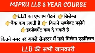 Mjpru llb exam pattern ||  mjpru llb syllabus || llb passing marks || mjpru llb exam