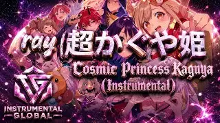( Instrumental ) ray 超かぐや姫 / Cosmic Princess Kaguya Version! Off Vocal