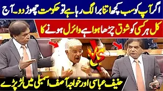 Hanif Abbasi Awr Khwaja Asif Assembly Me Lar Paray 😂😂