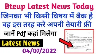 Polytechnic Back paper ki taiyari kaise karen / bteup latest news 2022 / bteup exam news today 2022