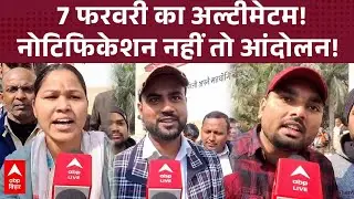 Bihar में  TRE-4 परीक्षा डेट की मांग तेज, अभ्यर्थियों ने 7 फरवरी तक सरकार को दिया अल्टीमेटम