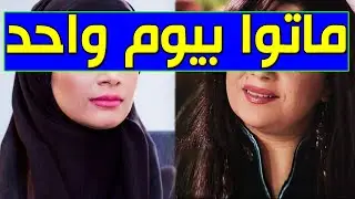 عـاااجل : الموت يفجع 2 من فنانات الخليج في يوم واحد .. احدهم توفيت في عز شبابها والآخري مات ابنها ؟!