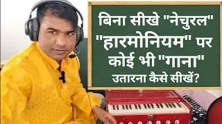 बिना सीखे 