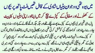 Main Jawan Betio K Sath Bheek Mangti Lkn Aik Din Bhai K Ghr Madad Mangne Gai To Bhai Ne Mere Sath