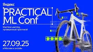 Practical ML Conf 2025. Зал 