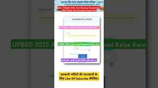 Uttar Pradesh B.Ed. Joint Entrance Examination 2025 Admit Card Download Kaise Kare