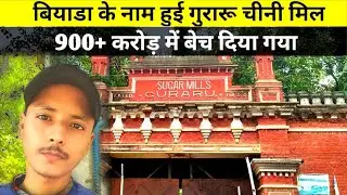 GURARU SUGAR MILLS VLOGS || CAPTAIN VISHAL