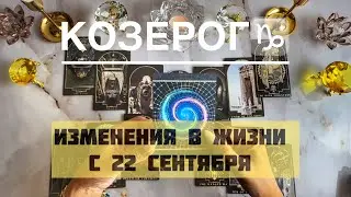 Козерог ♑️ таро прогноз на Мабон, осеннее равноденствие 