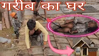 गरीब का घर //#garibvlogs 