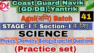 Coast Guard Navik GD/DB Exam Practice Set 2021 !! General Science for Coast Guard Navik Exam.