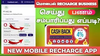 Recharge business app in tamil 2026 | best recharge app in tamil