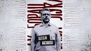 NA IVICI TERENA 06: ZVJEZDAN MISIMOVIĆ