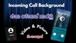 How to Change Incoming Call Background Video / Picture . [ Samsung ] - Sinhala