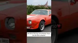 MS Dhoni driving his 1973 Pontiac Trans Am SD-455❤️🔥 #automobile #car #msdhoni #msd #explore #viral