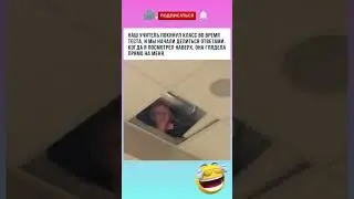Подписывайся и ставь лайк 👍😂 #shorts #comedy #jokes #humor #шутка #юмор #прикол #анекдот #смех
