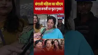 West Bengal | TMC | BJP #mamtabanerjee #westbengal #westbengalnews #mamta #abhishekbanerjee #tmc