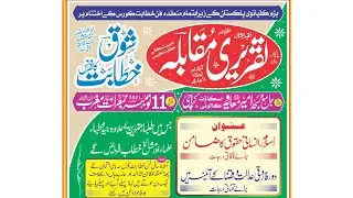 Live Episode-5 | Bazme Kalyanvi Speech Compition In Jama Masjid Ameer Muavia RA Karachi