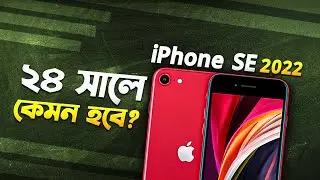 Used iPhone SE 2022: ৩০ হাজারের নিচে ২৪ সালে কেমন হবে? Apple iPhone SE 3 Review in Bangla I TechTalk