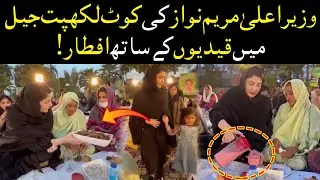 Exclusive | CM Punjab Maryam Nawaz Having Iftar In Kot Lakhpat Jail With Prisoners | Public News