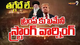 Iran supreme Leader Khamenei Mass Warning to America President Donald Trump | Mega9tv