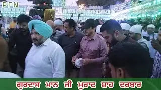 Gurdas Maan Entry Murad shah ji _ ਗੁਰਦਾਸ ਮਾਨ ਜੀ ਪਹੁੰਚੇ ਮੁਰਾਦ ਸ਼ਾਹ ਦਰਬਾਰ ਤੇ _ Mela murad shah ji |