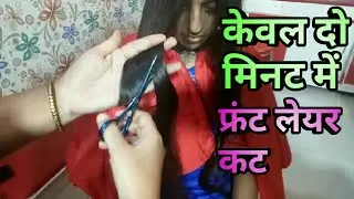 front layer cutting with straight | long hairs | Step by step in hindi | gayatri beauty parlour