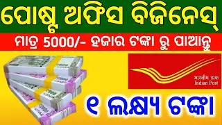 Post office new business scheme ll saving interested ll post office ll post office online  business