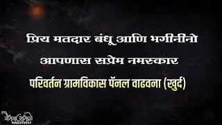 election video editing 9763913564 | trans video editing | gramapanchayat video editing |