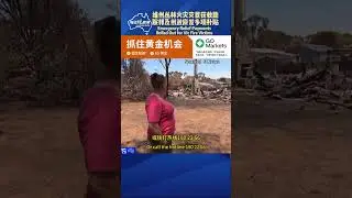 维州丛林火灾灾民获救助，联邦及州政府发多项补贴 #澳洲生活 #每日说澳洲 #澳洲华人 #australia #墨尔本