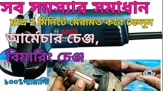  bearing change|BOSCH GRINDING MACHINE|গ্র্যান্ডিং মেশিন মেরামত #viralvideo #views 