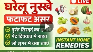 &ldquo;Live Health Tips 🔴 | Daily Healthy Habits for Weight Loss, Skin Glow  💪 | Aaj Ka Health Live 