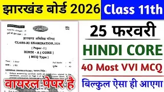 Class 11 Hindi Core Question Paper 2026 🔥| Class 11 Hindi Core Paper 2026 🤫| Class 11 Viral Question