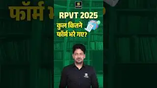 RPVT 2025 में कुल कितने फॉर्म भरे गए? #rpvt2025 #totalform #utkarshagricultureclasses #sumitsir