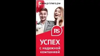 ПРАЙМЕРС  скоростная система заработка