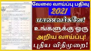 10th employment online registration tamil nadu / How to renewal employment registration #employment