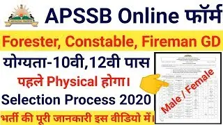 APSSB Recruitment 2020 | Arunachal Pradesh SSB Bharti 2020 | APSSB Online Form