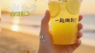 一起做到