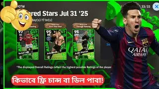 কিভাবে ফ্রিতে POTW বক্সে spin মারতে পারবেন ? How to get free chance deal in efootball 2025 