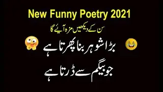 Latest Funny Poetry By Iftekhar Wajid | Poetry 2021 | Mushaira