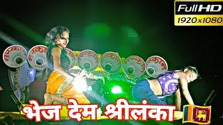 🔥 Langda Bhatar Ke Bhej Dem | Shree Lanka Shakhi Arkestra Dance | Bhojpuri Orchestra Video 2025