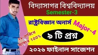 3rd semester political science honours final suggestion 2026 #major4 #vu #রষ্ট্রবিজ্ঞান