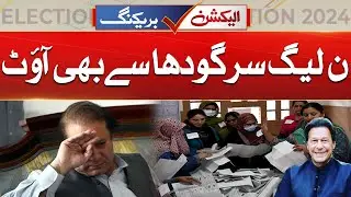 NA 83 | Sargodha | Imran Khan's Player Leads From Pmln Candidate - Election 2024 | 24 News HD