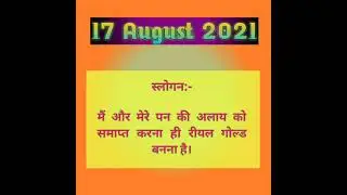 Aaj ka slogan 17 August 2021 | Aaj ki murli #shorts #youtubeshorts